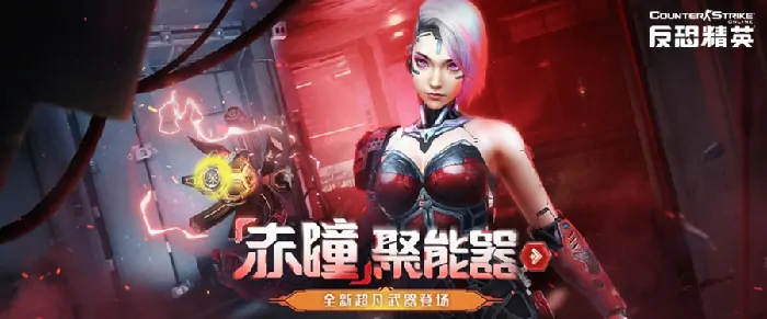 反恐精英