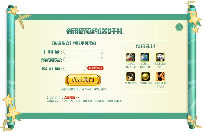 明起无限世界时空裂变新服开启预约，限时福利火爆来袭！ 