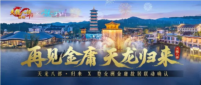 玩天龙八部归来这次真上天了

