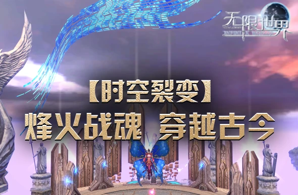 无限世界,端游游戏,3D游戏