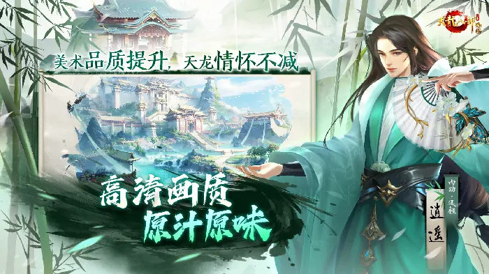 天龙八部·归来