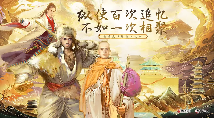 兄弟三缺一金庸群侠传OL情义键盘虚竹缥缈生死符上线速领

