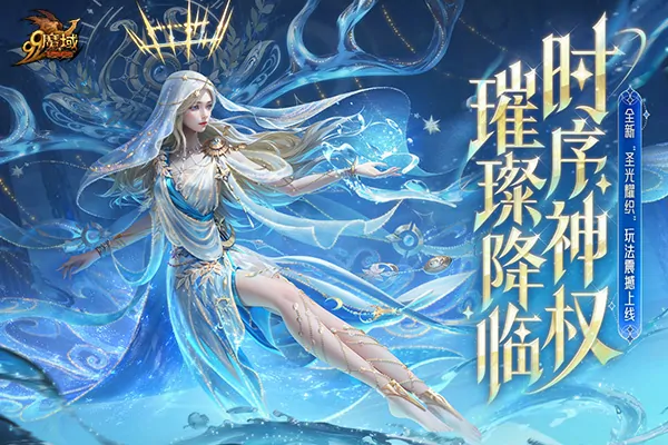 魔域,魔域,创世系列,外观新系统