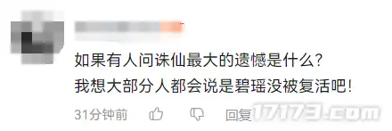 诛仙2,碧瑶,完美世界,公测,仙侠,CG动画,陆雪琪,自由度,MMO,IP