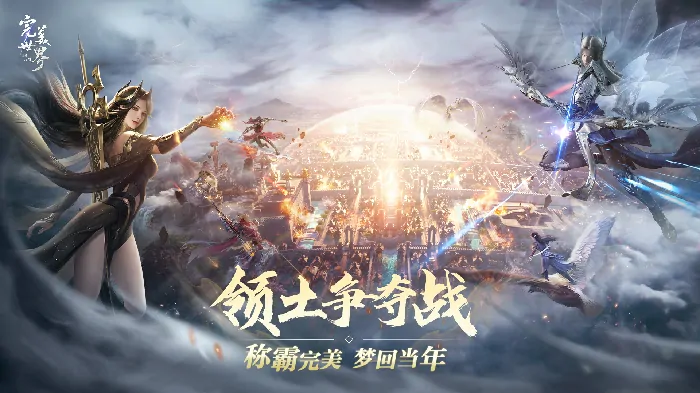 MMORPG,手游资讯,完美世界,端游还原