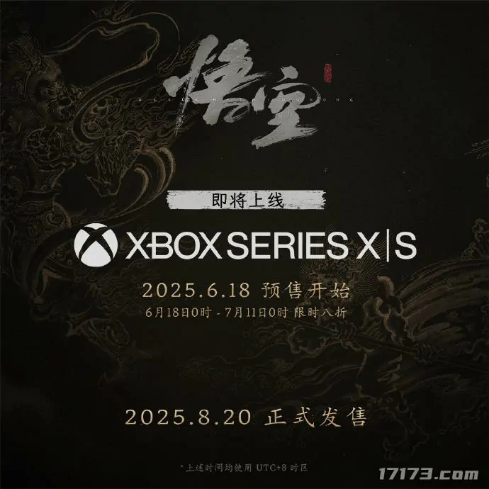 黑神话悟空Xbox版上线！全平台首次八折限时抢

