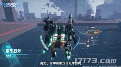 解限机,赤霄,重型格斗机,全球公测,薪火重工,近身缠斗,泛用武装,决斗立场,脉冲干扰发射器,防御立场