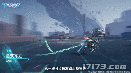 解限机,飞景,机兵,公测,薪火重工,光学迷彩,基式军刀,强击军刀,复合格斗爪,剑型无人机
