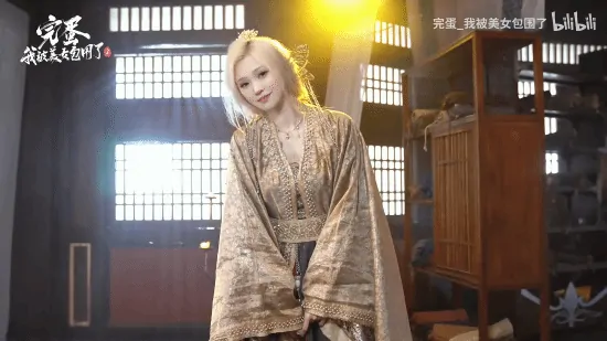 完蛋美女2,金发美女,贴身侍卫