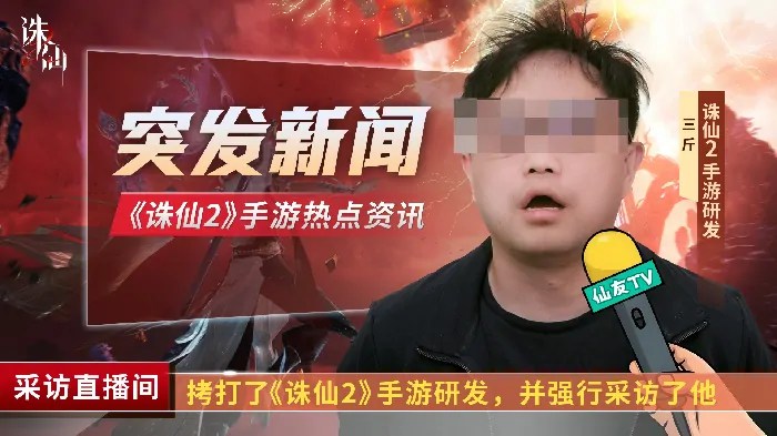 诛仙2,测试,采访,仙侠,MMORPG