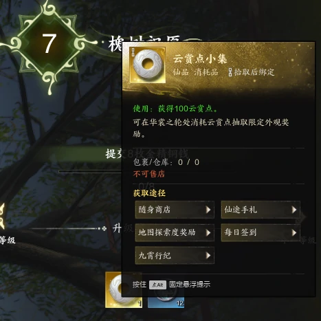 诛仙世界,骊珠洞天,机缘任务,诛仙世界