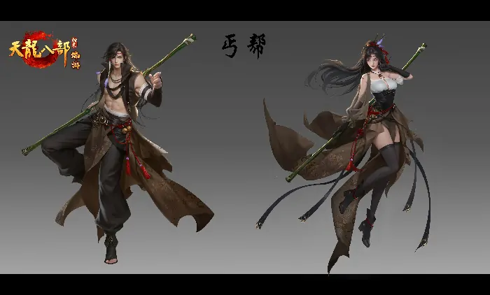 天龙八部·归来