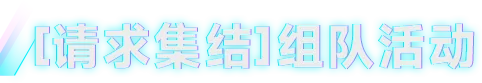 解限机,主题定制,配饰套装