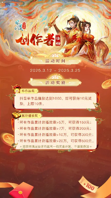 问道道十九大服抖音活动来袭！发抖音瓜分 2 万奖金啦 