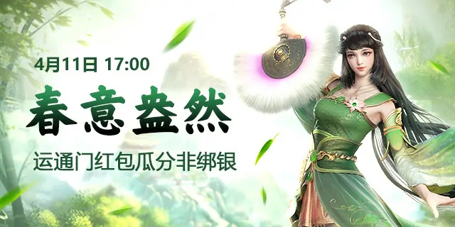 征途2新区今日火爆开放 春日福利赛赢千元豪礼