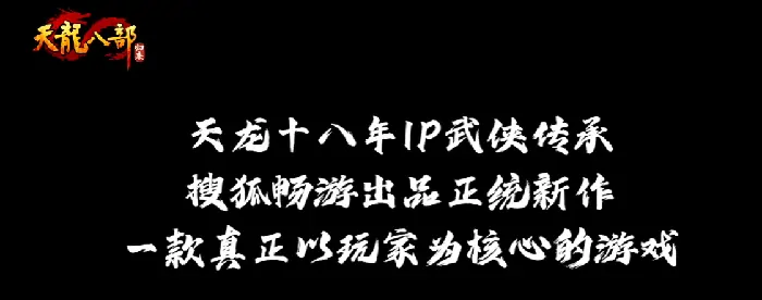 天龙八部·归来,公测,江湖,兄弟情谊,轻松天龙,PK,社交,玩法,福利,7月25日