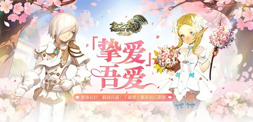 龙之谷怀旧服超浪漫版本今日上线 重温挚爱时光

