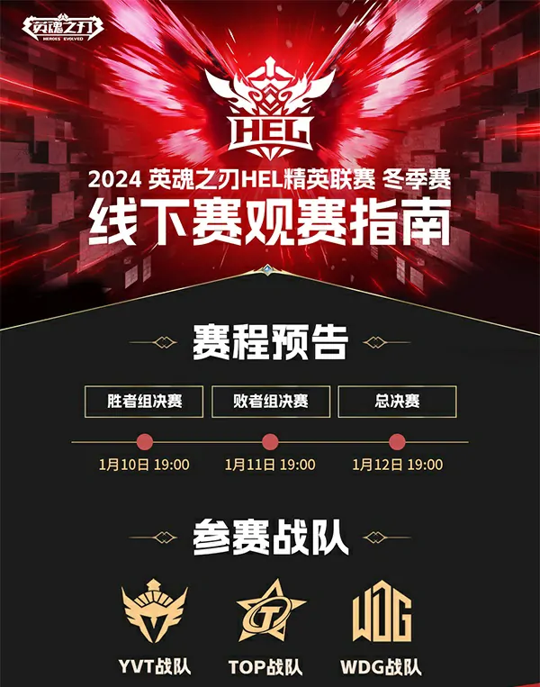 英魂之刃