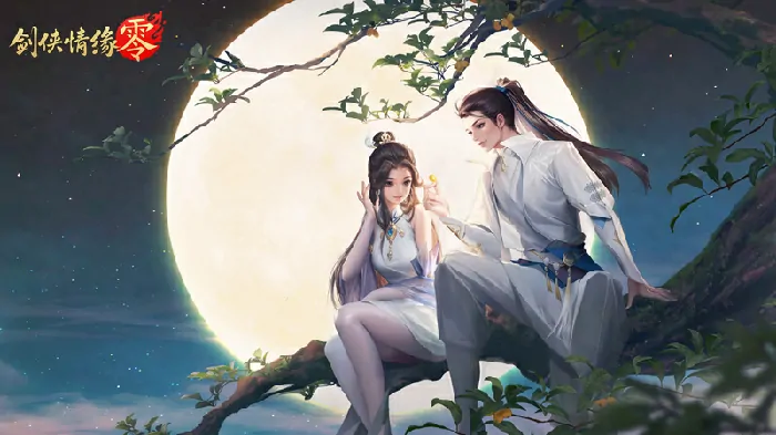 西山居,网游,剑侠情缘·零