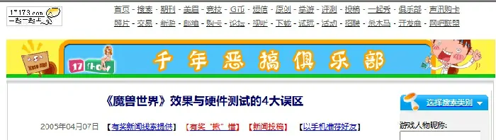 20年前魔兽世界震撼开测 全球玩家疯狂涌入艾泽拉斯