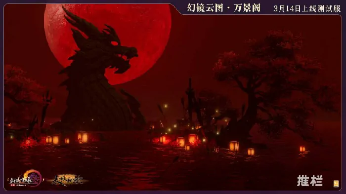 剑网3,幻镜云图,万景阁