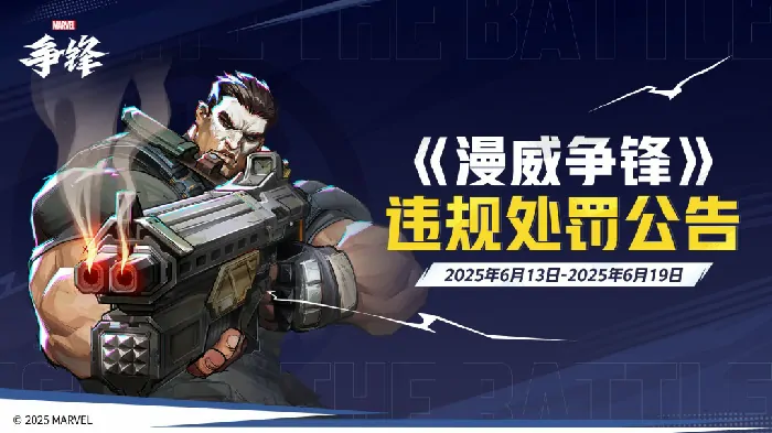 漫威争锋,燃系列赛,中国赛区,漫威争锋