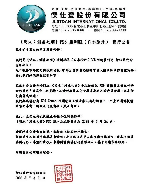 明末,偷跑,主播,505 games,影之刃零,试玩,直播,玩家,发行商,实体版