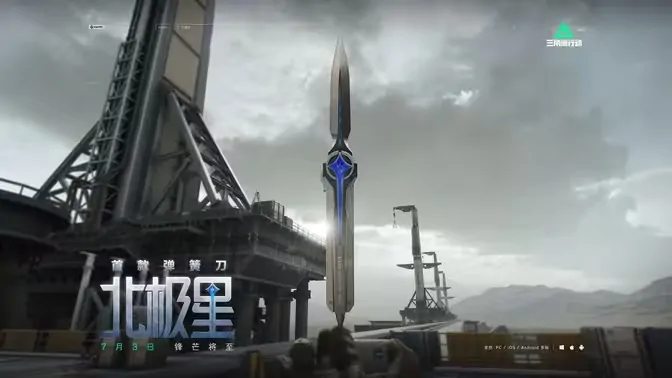 三角洲行动传说近战北极星7月3日正式上线