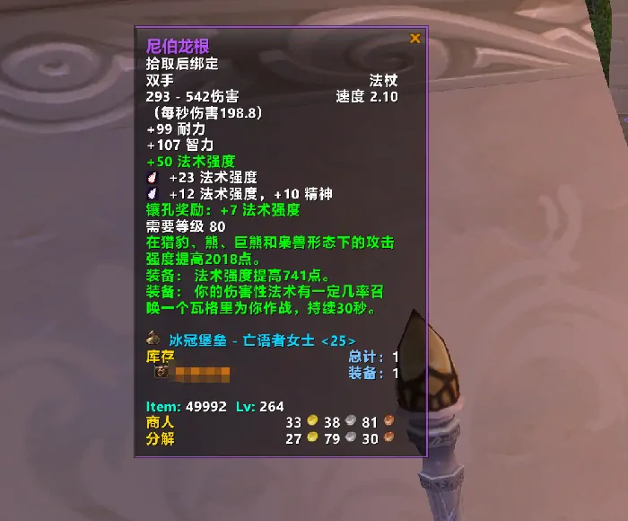 魔兽世界,魔兽怀旧服,尼伯龙根,后宫杖