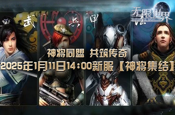 无限世界,3D端游,3D多元宇宙端游