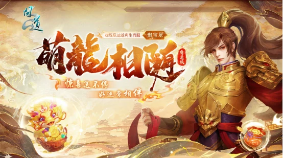 问道,问道电脑版,聚宝龙