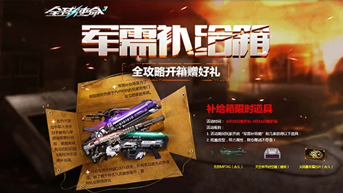 全球使命3火凤凰专芯限时返场！开箱即可赢取神器！ 