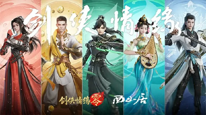 剑侠情缘·零,西山居,网游