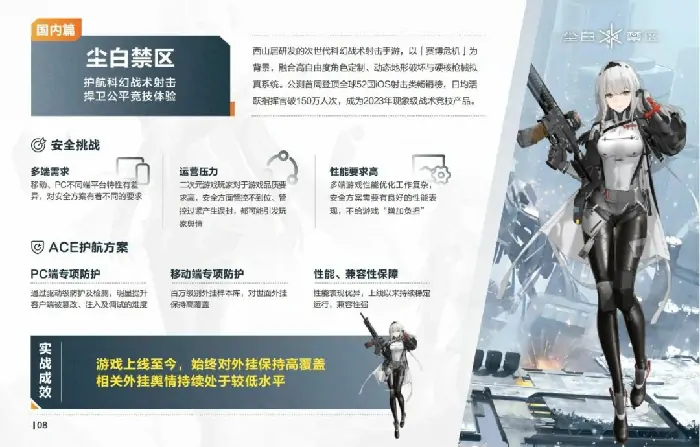 腾讯游戏,安全实践,案例,尘白禁区,鸣潮,明日方舟