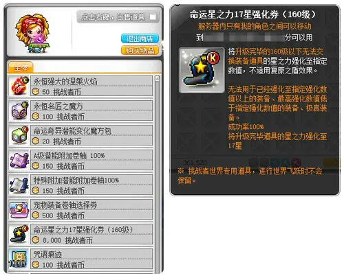 冒险岛,挑战者世界,赛季服