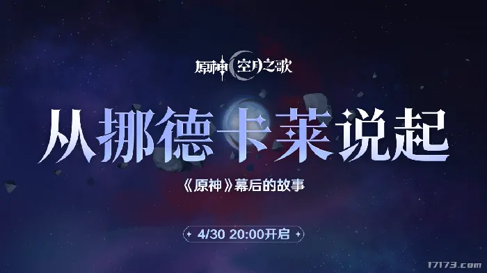 350原石兑换码曝光！挪德卡莱彩蛋藏惊喜