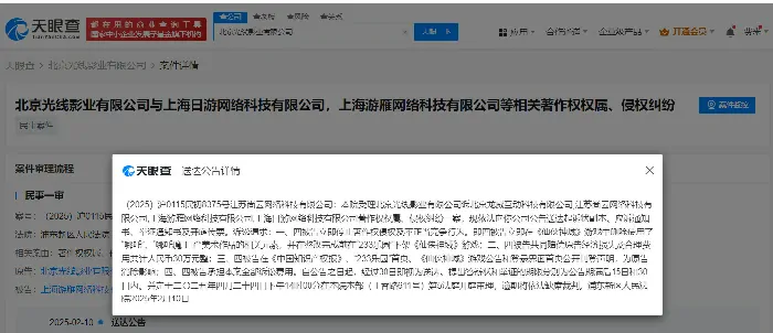 哪吒之魔童闹海,哪吒2,侵权,起诉,仙侠神域