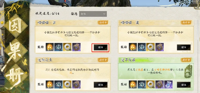 诛仙世界骊珠洞天因果册机缘任务触发位置攻略，做完可得940云裳点 