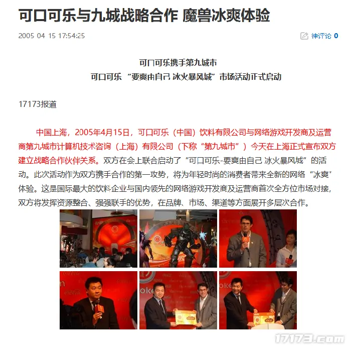 网游时光机,魔兽世界,可口可乐