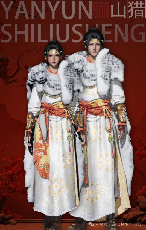 燕云十六声,燕云十六声