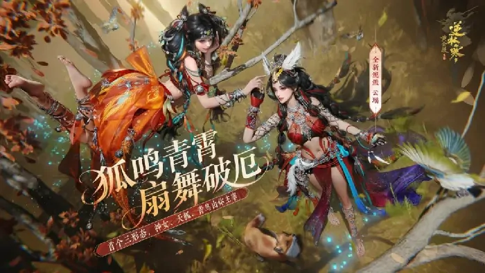 逆水寒新流派云瑶7.10上线 三形态随心切换战力爆表