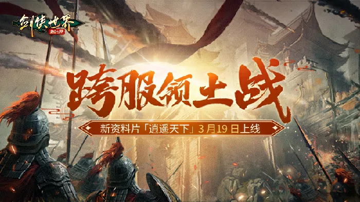 剑侠世界：起源,西山居,网游
