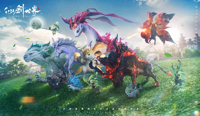 仙剑世界,开放世界,公测