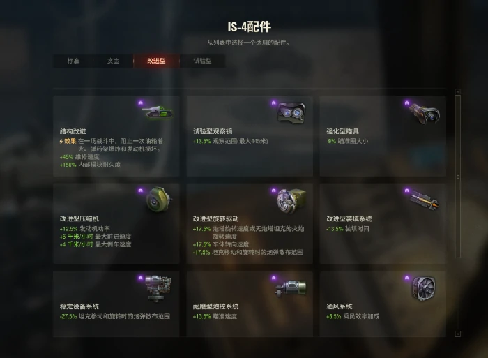坦克世界,团队之盾,IS - 4,坦克世界
