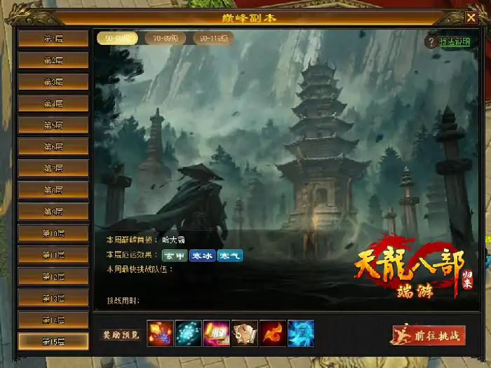 天龙八部·归来,端游,卡级