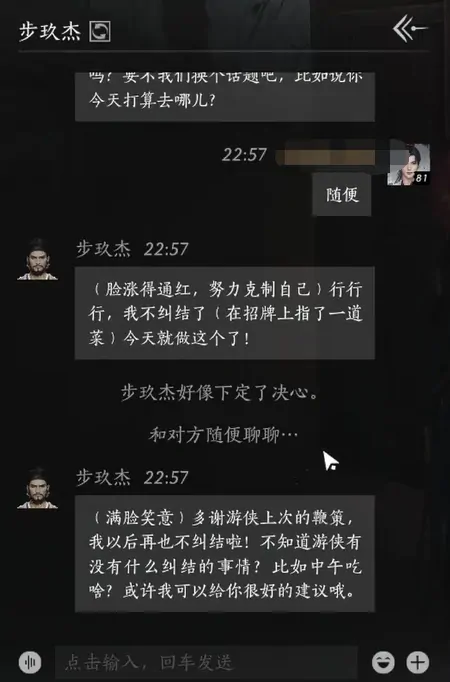 燕云十六声,步玖杰,结交攻略,燕云十六声