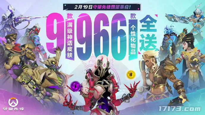 超燃！守望先锋国服今日回归，四大天王主题皮肤惊艳来袭 