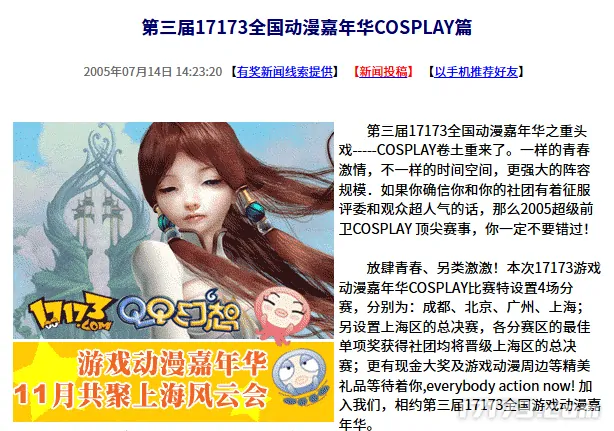 二十年前今日 第三届17173全国动漫嘉年华招募正式开启

