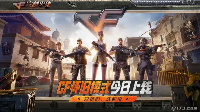穿越火线经典重现！2012怀旧模式今日热血回归