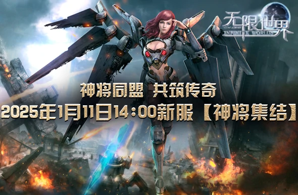 无限世界,3D端游,3D多元宇宙